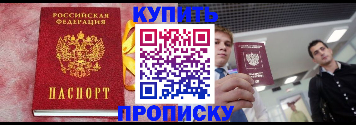 временная прописка в Ак-Довураке